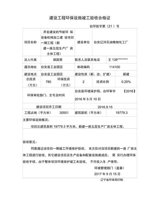 环保设备厂家项目验收合格证书展示