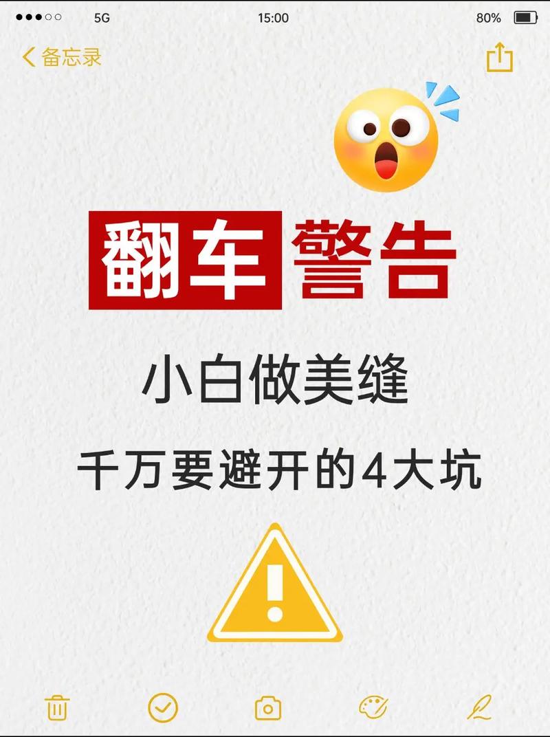 ⚠️ 特别提醒：小白最易掉的两个坑