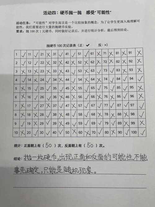 亲子抛硬币概率统计实验手写记录表
