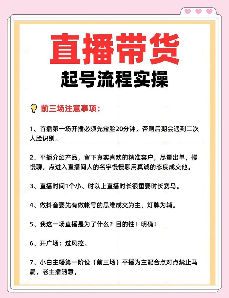 遇上直播带货坑了，按这三步来