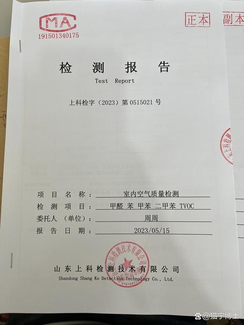 带CMA认证的装修材料检测报告实拍