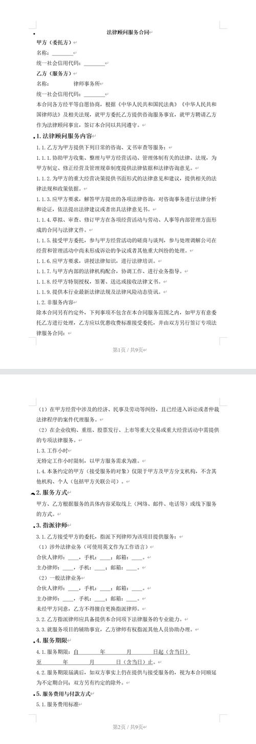 法律顾问合同服务范围条款放大特写