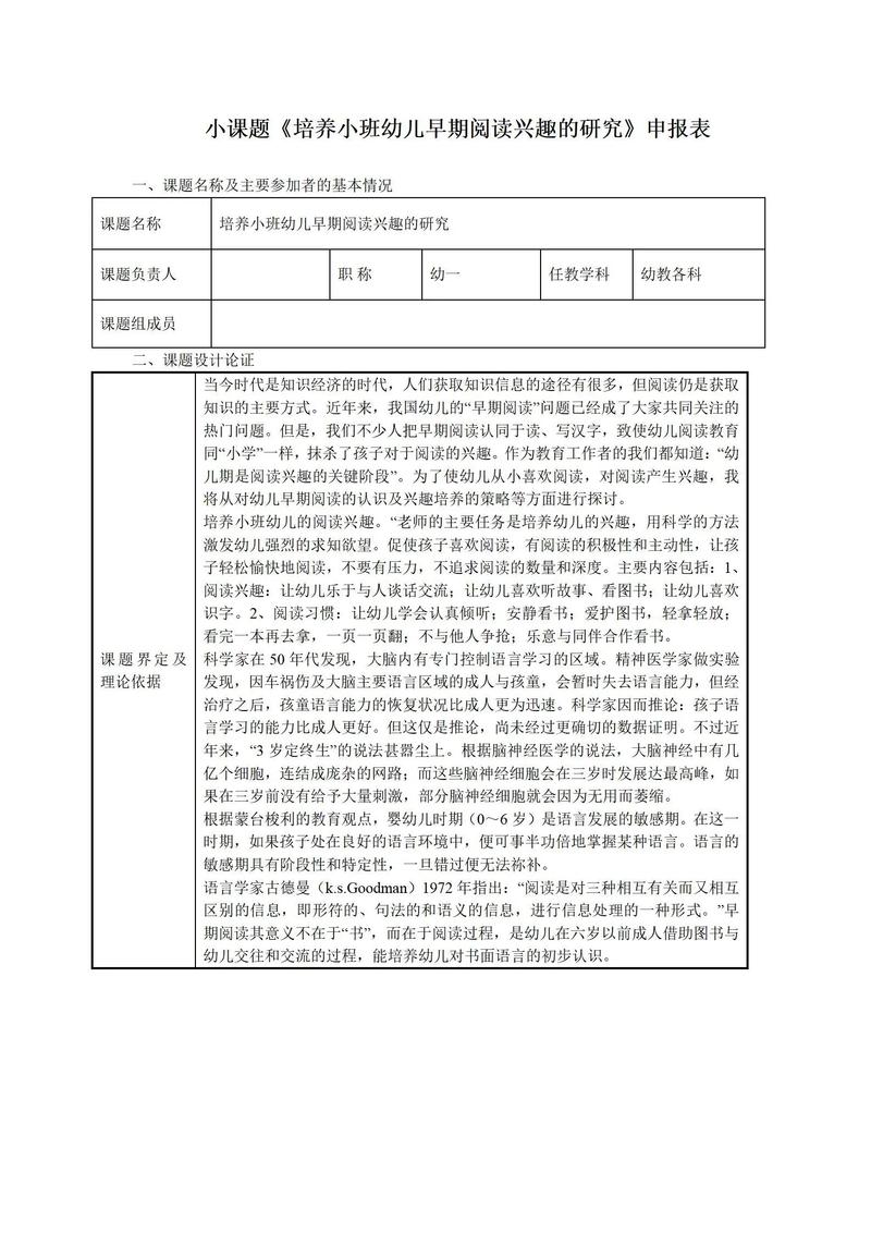 课题申报提交检查清单