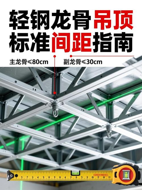 轻钢龙骨吊顶施工间距标准