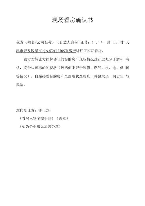 纸质看房确认书签字页特写