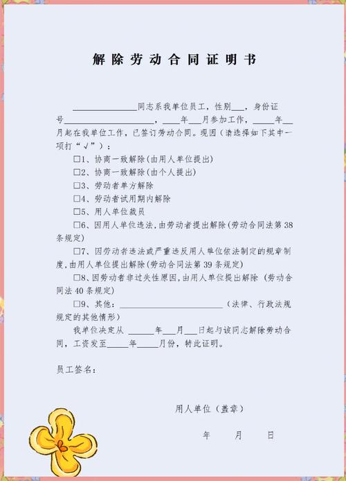劳动仲裁庭审劳动合同解除证据材料