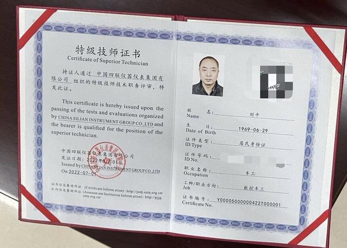 技能等级证书样本技师级别