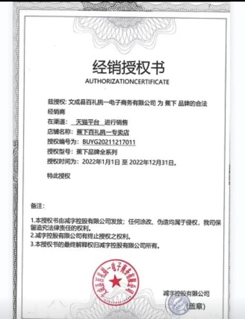 电商平台编织类商品授权公示示例图