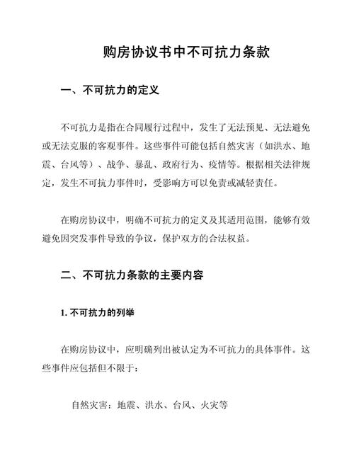 民法典不可抗力条款中文原文