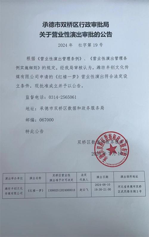 农村庙会杂技演出营业审批公示牌