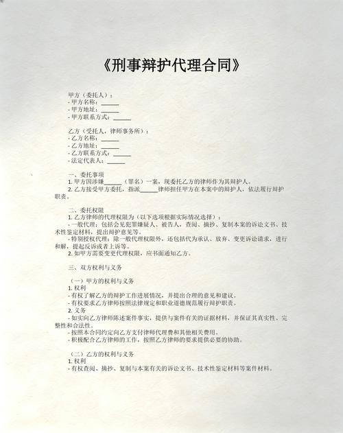 刑事辩护律所委托代理合同收费条款页