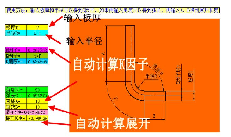 钣金K因子中性层位置示意图