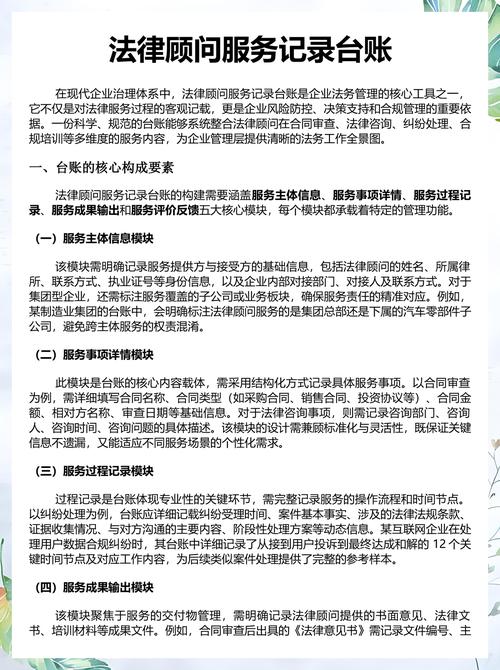 律师团队核对企业法律顾问服务台账场景