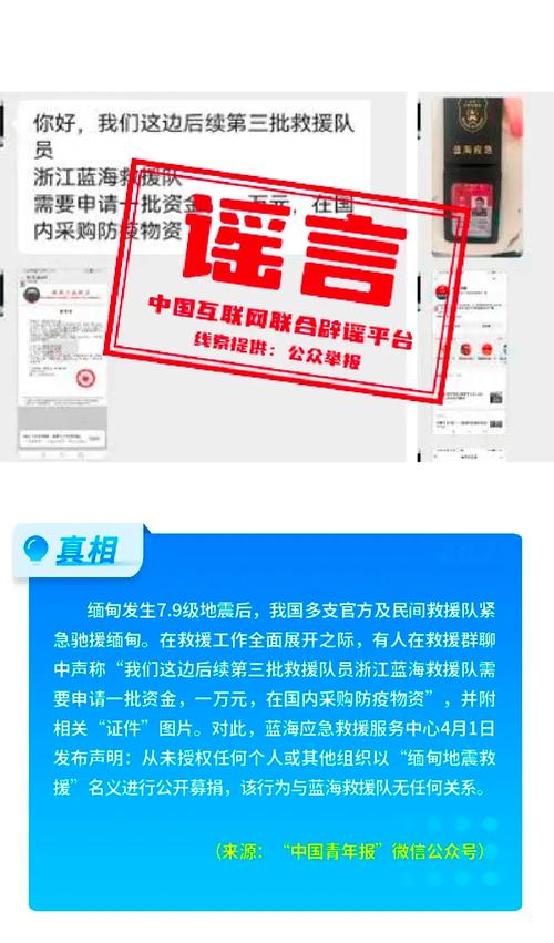 官方健康谣言辟谣平台查询页面