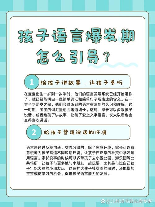 语言爆发期做好这三件事，比报几万块的班有用