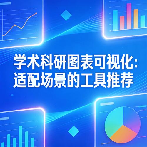 科研助理整理实验数据图表
