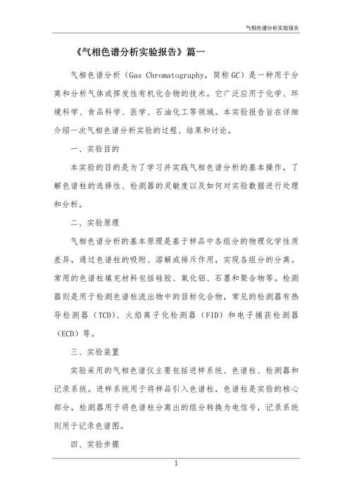 薰衣草精油气相色谱分析报告
