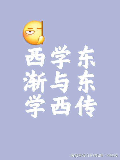 常见误区:你以为的“西学东渐”可能是反的