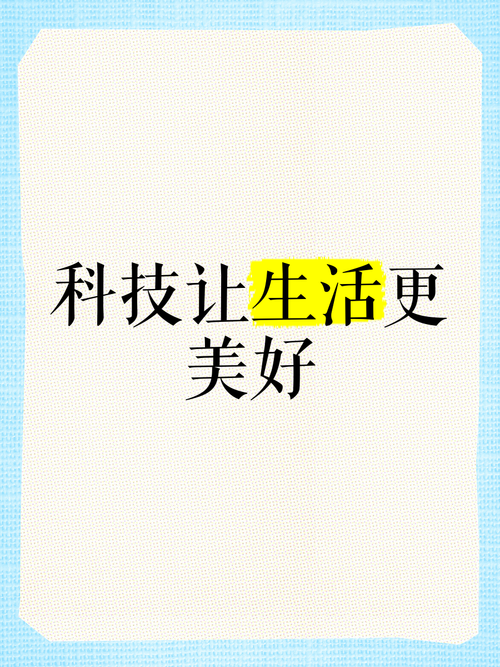 美好生活的底色，是技术给普通人兜底