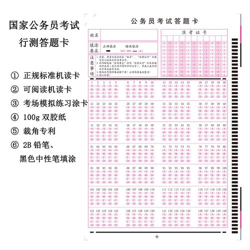 公务员考试行测答题卡填涂慌乱场景