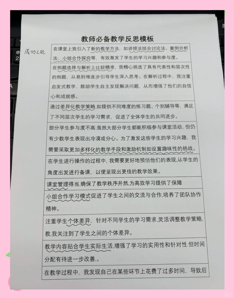 老师课后教学反思瞬间