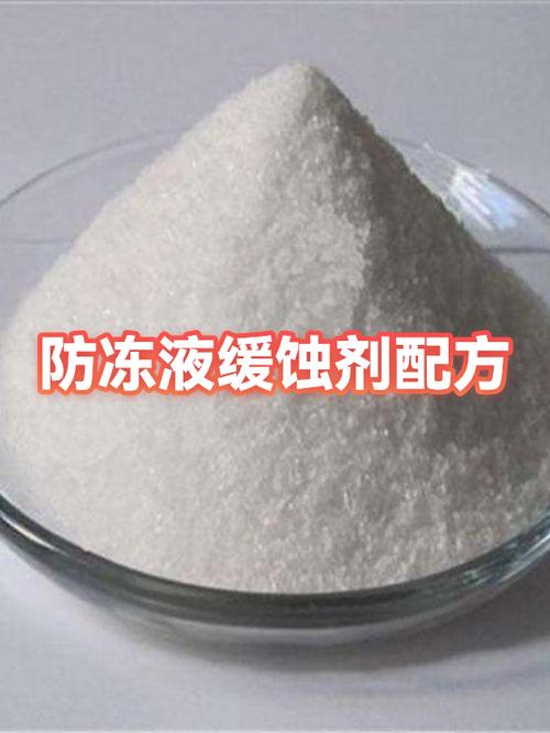 工业防冻液添加剂缓蚀剂样本展示