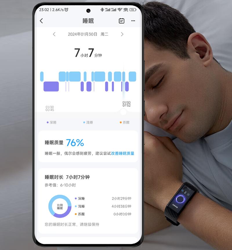 智能手环睡眠情感化报告界面示例