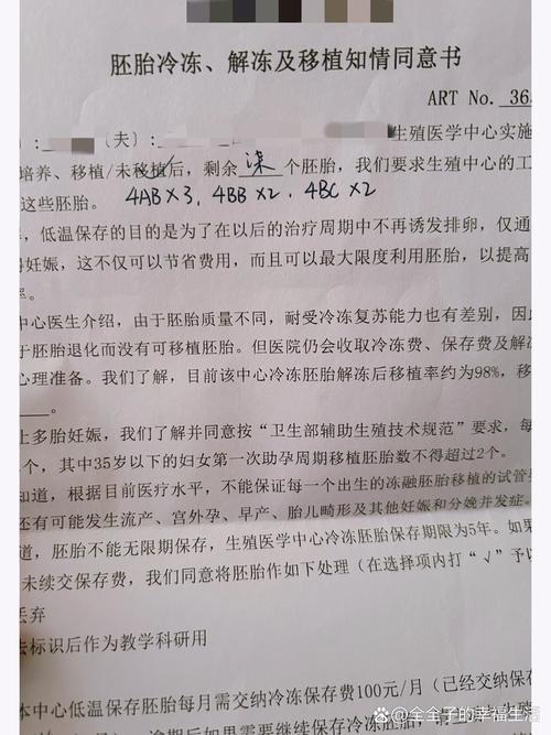辅助生殖机构胚胎储存协议签字页实拍