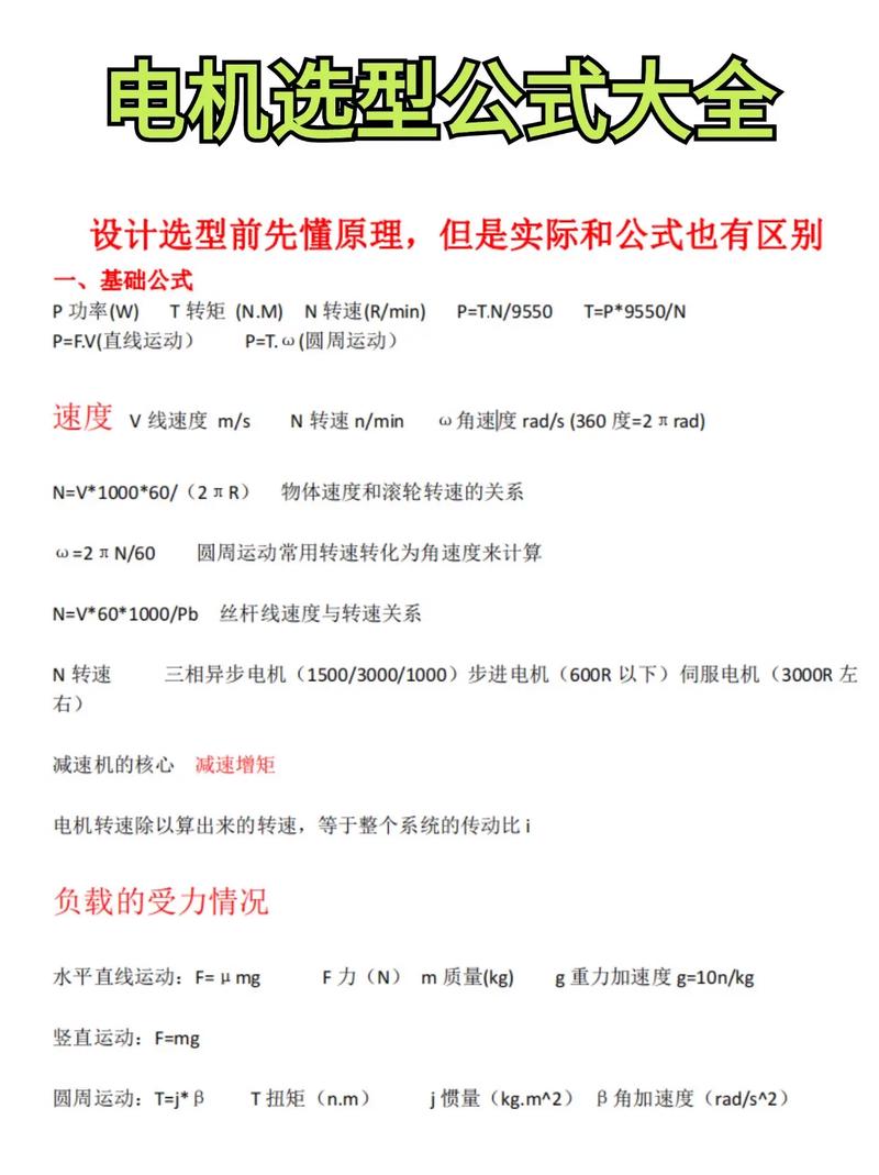 选型计算别硬套公式，工程修正很重要