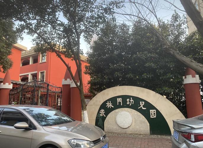 老旧小区里的公办幼儿园大门
