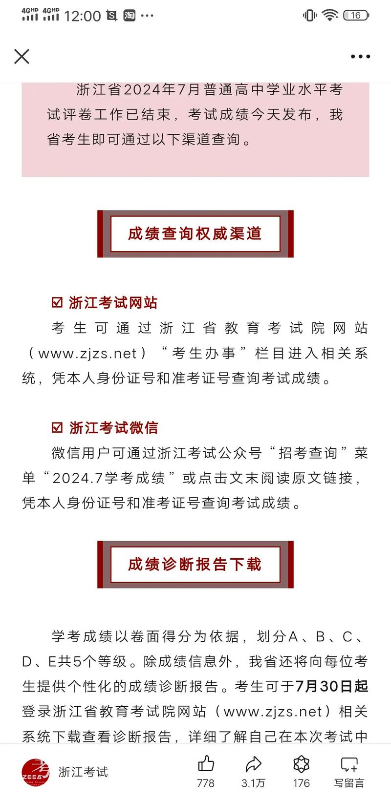 高中学生焦虑等待学业水平考试补考成绩