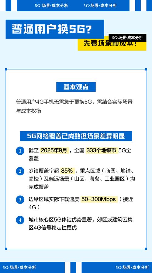 普通用户要不要追着换5G？