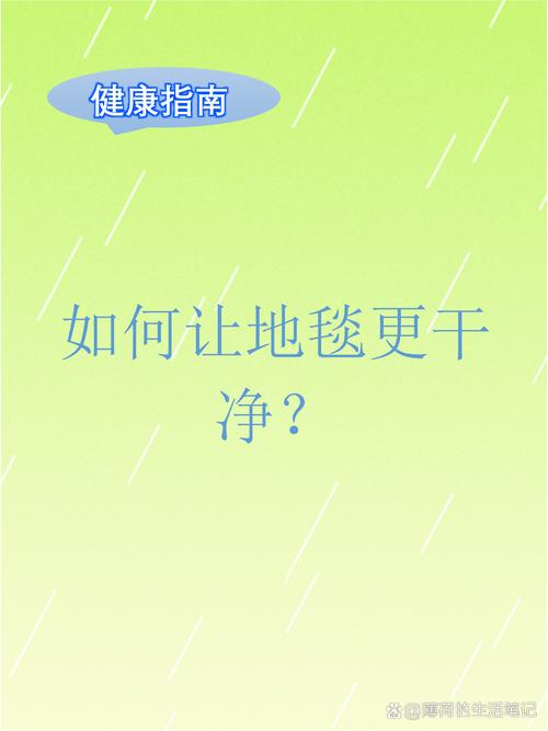 怎么能让干净维持更久？