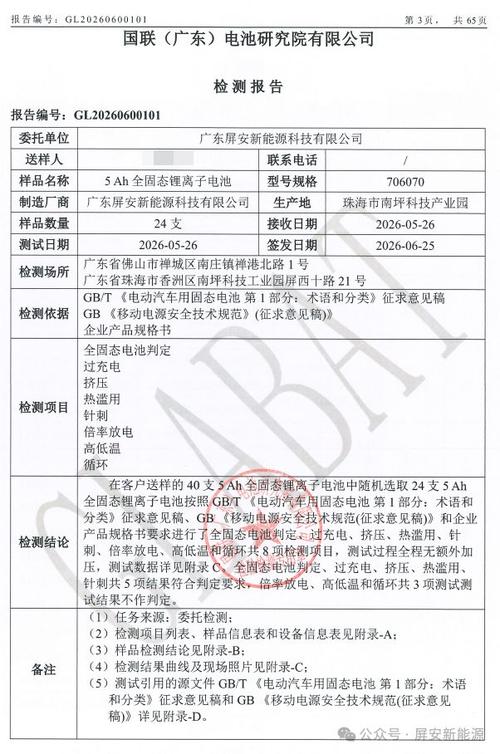 固态电池材料第三方测试报告实拍