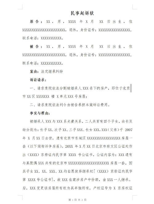 北京继承纠纷案件诉讼材料整理实拍