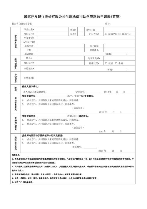 生源地助学贷款共同借款人签字页