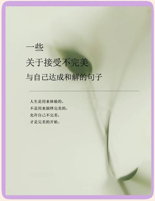 接受不完美的节奏