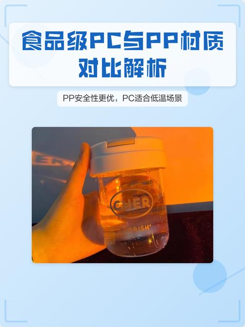 食品级PP材料与普通塑料对比实验