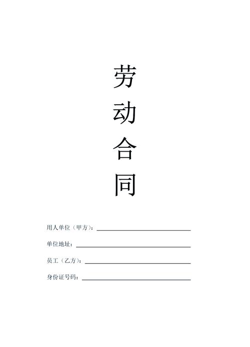 职场HR要求员工签空白劳动合同场景