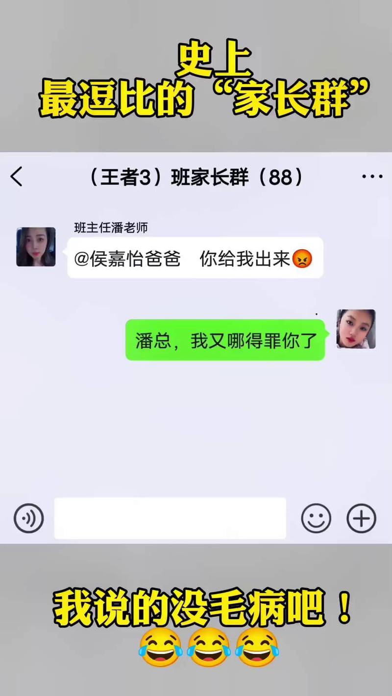 家长群聊天记录调侃家委会攀比