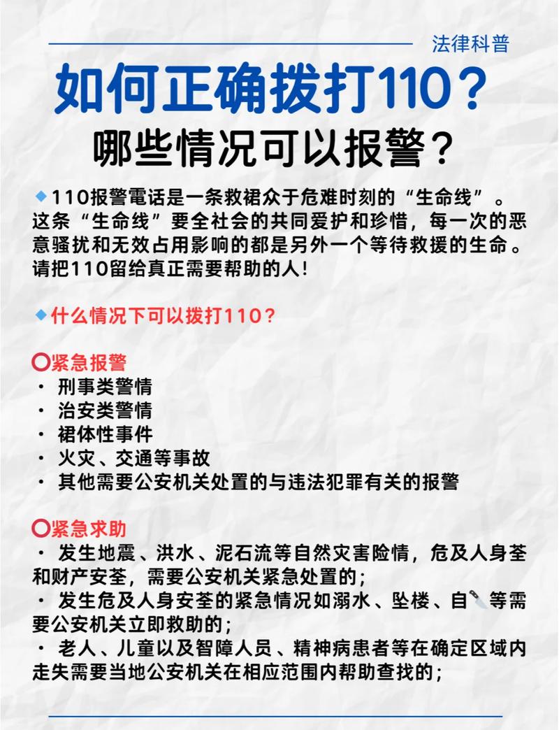 真碰到报警别慌，按这个来准没错
