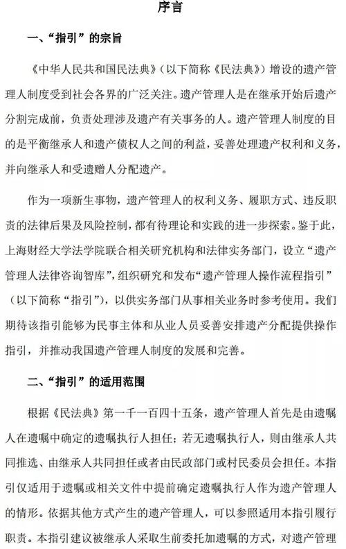 碰到遗产管理人相关问题,三个低成本应对步骤