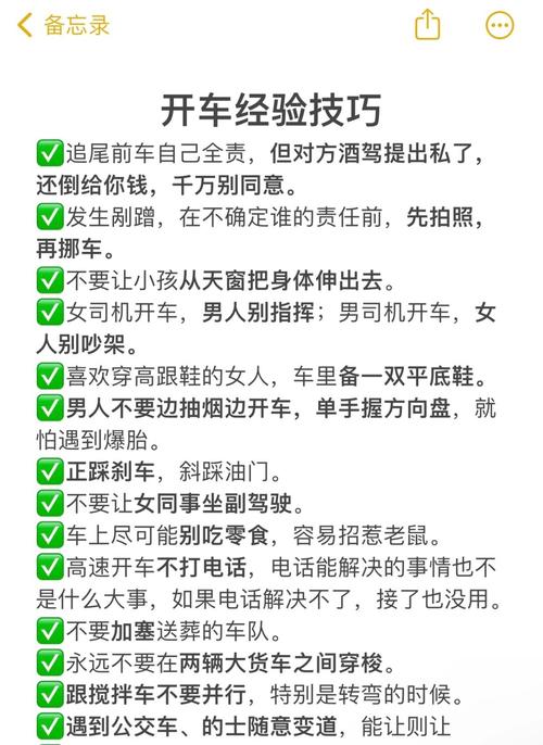 进出交通的实用经验