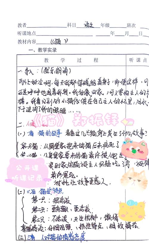 公开课教师提前标注好环节的预设教案页