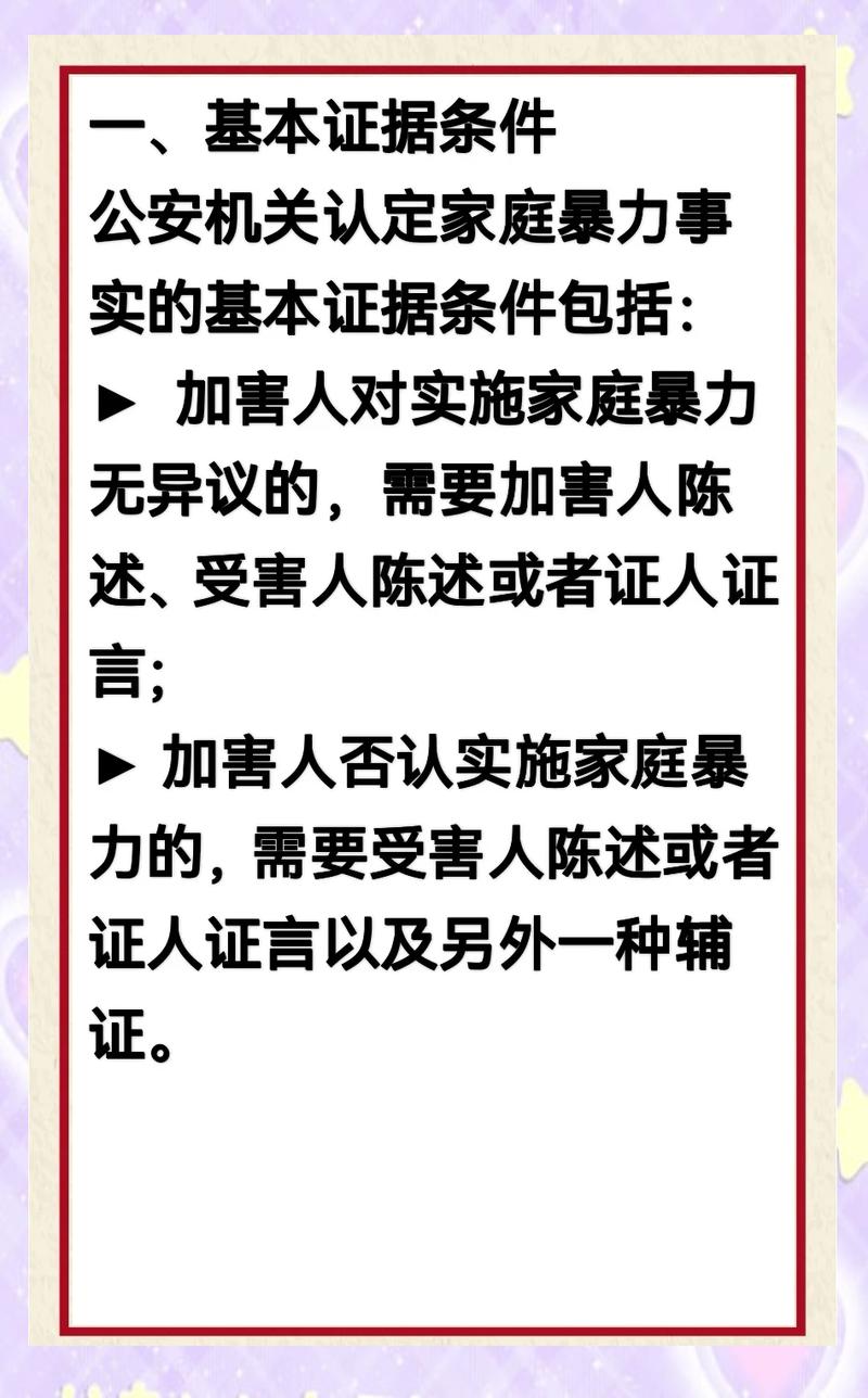 家庭暴力常见证据类型清单表格