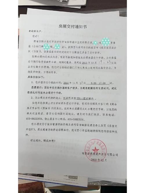 南京新房收房质量整改通知书模板