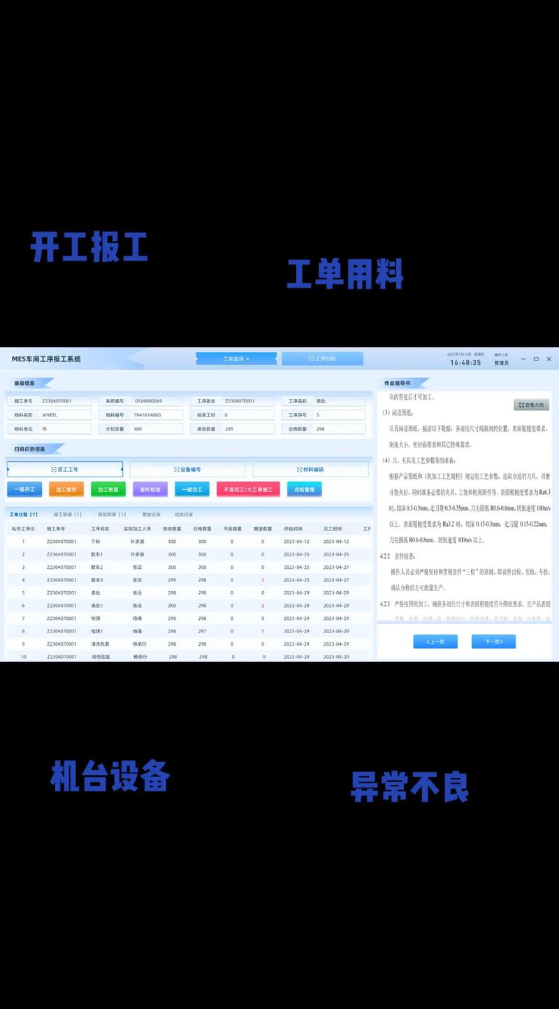 工业MES系统开机安全祝福语界面