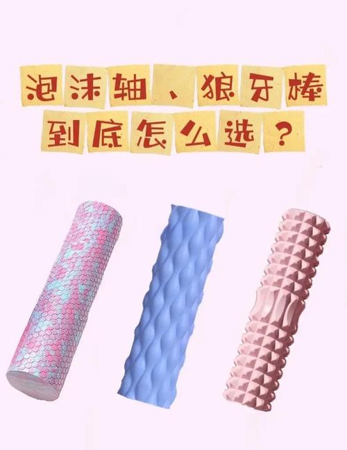 不同种类泡沫轴对比图，包括光滑、浮点、狼牙棒款式