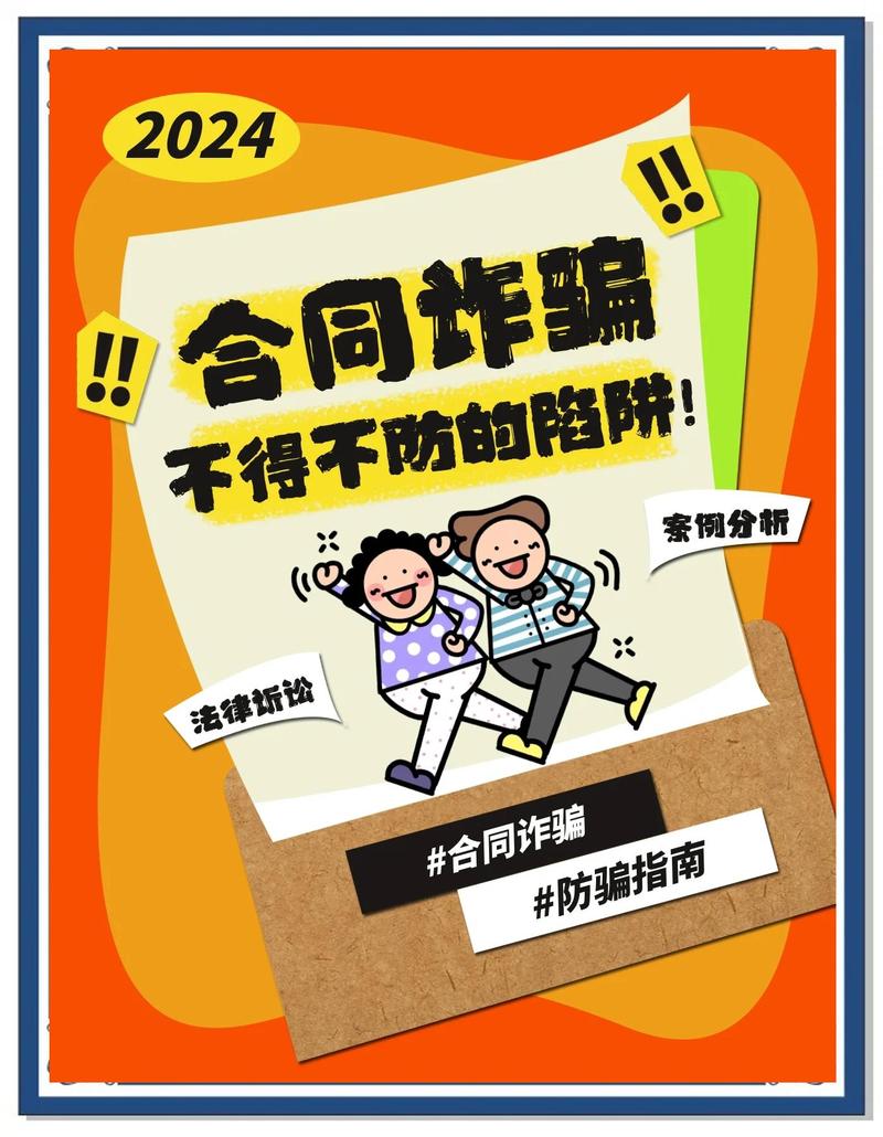 反向防身：把自己当成对手，找合同的漏洞