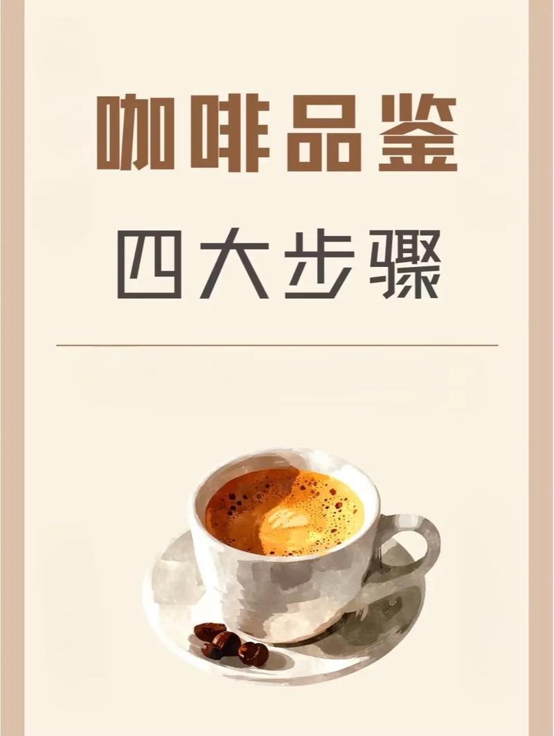 品鉴的最终目的，是找到你自己喜欢的咖啡